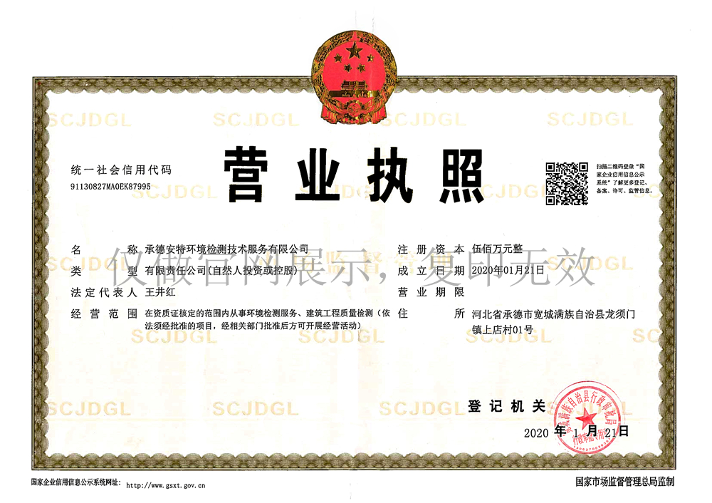 营业执照